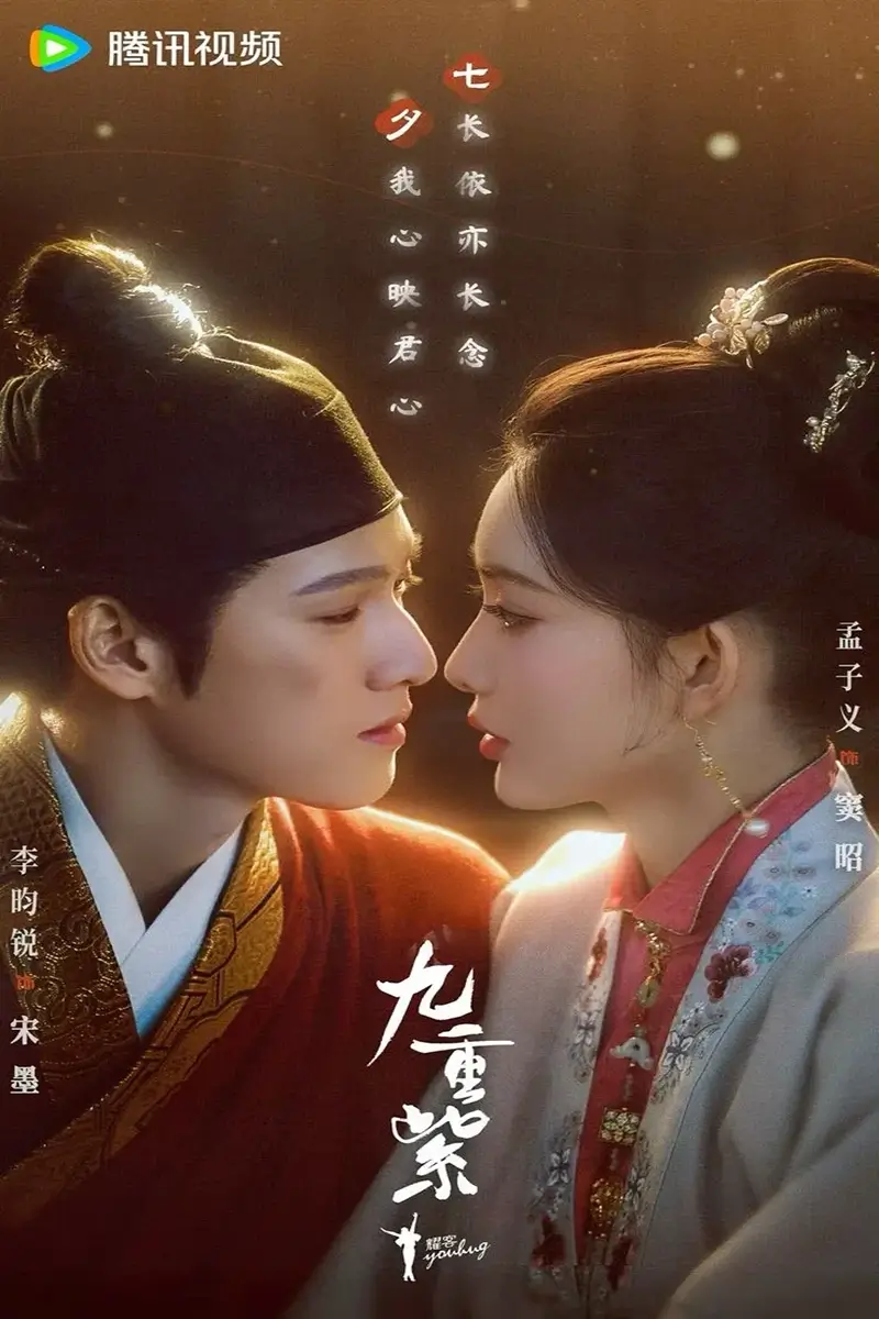 Cửu Trùng Tử
